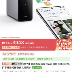 华为 家庭存储双盘位nas网络存储器手机扩容神器相册备份文件同步16T