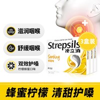 使立消 咽炎润喉糖化痰止咳教师主播护嗓片3盒