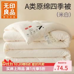 无印良品 A类被子冬被被芯 米白 150*200cm 约6斤