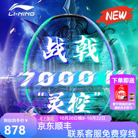 李宁 4U-战戟7000 二代 蓝紫