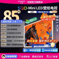 创维 电视85英寸A8H超薄Mini LED哈曼全景声3.9cm
