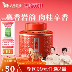 八马 茶业武夷岩茶肉桂特级乌龙茶自己喝茶叶罐装官方旗舰店正品