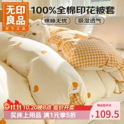 无印良品 小清新全棉被套 甜橙 1.5/1.8m四件套-被套200*230cm