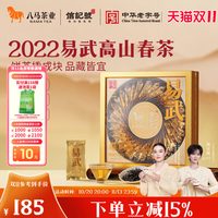 88VIP：八马 茶业信记号新品易武普洱生茶2022年原料尊享版茶叶礼盒装正品