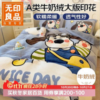 无印良品 A类牛奶绒大板印花四件套1.5/1.8m床 冬季加厚双面保暖宿舍卡通风被套200*230cm