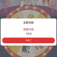 「京呈京东自营旗舰店」右侧 悬浮窗 店铺抽奖5豆