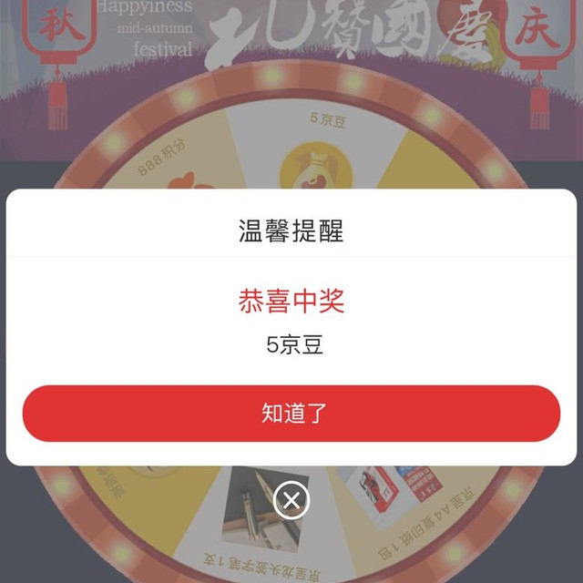 「京呈京东自营旗舰店」右侧 悬浮窗 店铺抽奖5豆