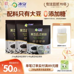 冰泉 黑豆纯豆浆粉216g*2无糖添加高蛋白花青素饮品早餐下午茶