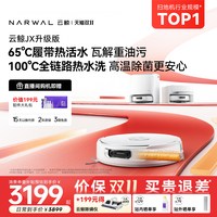 云鲸 JX升级PRO 水箱版履带扫地机器人洗拖一体清洁全自动