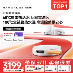 云鲸 JX升级PRO 水箱版履带扫地机器人洗拖一体清洁全自动