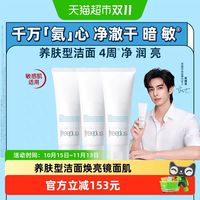 88VIP：芙丽芳丝 氨基酸系洁面霜100g*3