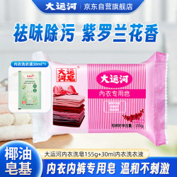 大运河 内衣洗衣皂祛味除黄肥皂贴身内衣清洗老肥皂组合185g