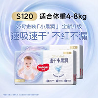 PLUS会员：好奇 金装小黑洞纸尿裤S120片(4-8kg)尿不湿