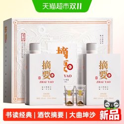 摘要 珍品版 礼遇装 酱香型白酒53度500ml*2瓶礼盒装