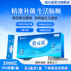 倍元星肠道益生菌粉2500亿高活性菌肠胃多种复合益生元 二盒装（赠一袋体验装） 30袋*2盒