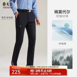 雅戈尔 莫代尔DP棉男士免烫易打理 休闲长裤