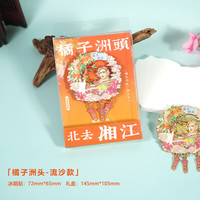 赋闲 长沙橘子洲头文创冰箱贴岳麓书院流沙金属冰箱贴伴手礼物纪念品 橘子洲头流沙冰箱贴（礼盒装）