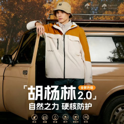 诺诗兰 胡杨林2.0升级版防防油污防水三合一冲锋衣