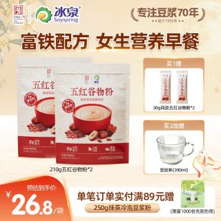 冰泉 五红粉富铁配方免煮五红汤营养谷物粉冲饮红枣枸杞女性早餐