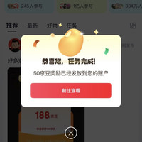 京东圈子 家电家居圈 发帖可领50京豆