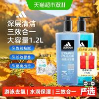 88VIP：阿迪达斯 去氯 男士沐浴露套装1.2L+赠沐浴露100ml+浴球