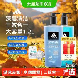 阿迪达斯 去氯 男士沐浴露套装1.2L+赠沐浴露100ml+浴球