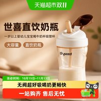 世喜 直饮奶瓶 一岁以上婴幼儿宝宝喝牛奶杯吸管杯大容量吸管奶瓶