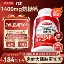 京东京造 氨糖软骨素钙片540片盐酸氨基葡萄糖补钙片中老年人