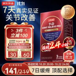 京东京造 J.ZAO京东京造7日缓疼氨糖天然氨糖软骨素补钙片中老年维骨力