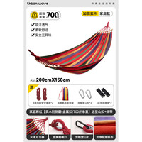 Urban wave URBANWAVE 城市波浪吊床 露营装备 家庭彩虹送登山扣+绑带 无规格
