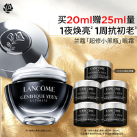 兰蔻 小黑瓶发光眼霜20ml（赠25ml，到手45OK）