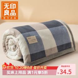 无印良品 A类毛毯办公室午睡薄毯子毛巾被 120*200cm