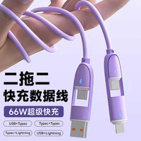华强北 原装 新款液态硅胶数据线四合一6A苹果18安卓Type-C充电器线一拖三