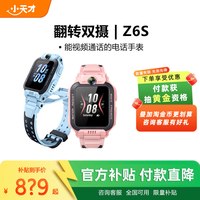 小天才 电话手表Z6S翻转双摄儿童高精度定位视频通话4G全网通防水学生官方正品旗舰店z6手表