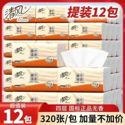清风 抽纸原木学生纸巾家用面巾纸餐巾纸卫生纸抽批发