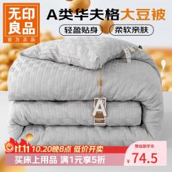 无印良品 大豆纤维被子冬被芯 针织-灰色150*200cm冬被约6斤