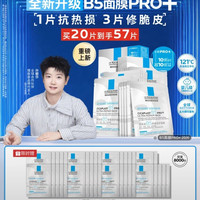 理肤泉 Laroche Posay B5积雪草面膜 紧急修护 舒缓泛红 保湿补水 买20片到手57片
