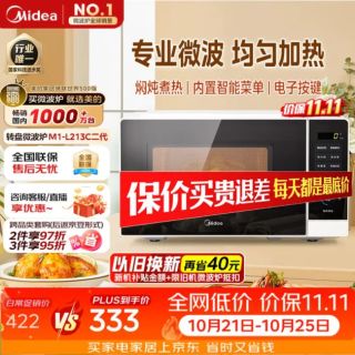 美的 微波炉家用小型20升转盘加热 智能菜单 一键解冻 杀菌电子除味 薄膜按键（M1-L213C二代）