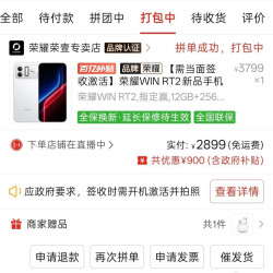 荣耀 win rt2仅售2648元，目前历史第二低价