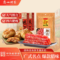 广州酒家 顺意腊肠400g+鸡仔饼250g*2盒