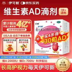 伊可新 维生素AD滴剂 胶囊型 1岁以上 50粒