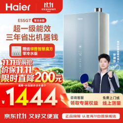 海尔 JSLQ27-16E5SGTDU1 四驱水伺服恒温 16L 天然气 燃气热水器