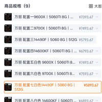 万丽 整机 14490F +5060 8G OC+ 512GB +16GB DDR4