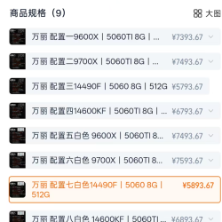 万丽 整机 14490F +5060 8G OC+ 512GB +16GB DDR4