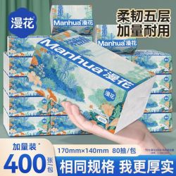 漫花 四边压花抽纸大包整箱批发16大包
