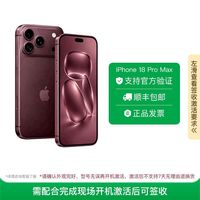 苹果 iPhone18 ProMax 5G 256G双卡双待手机