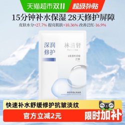 林清轩 修护舒缓沁润面膜