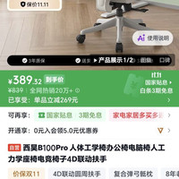 西昊 B100Pro 人体工学椅办公椅电脑椅人工力学座椅电竞椅子4D联动扶手