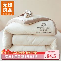 无印良品 A类100%新疆棉花被 新疆棉-米白 200x230cm约4斤
