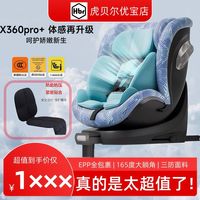 百亿补贴：虎贝尔 新国标虎贝尔X360pro+儿童安全座椅婴儿0-9岁宝宝可坐躺智能通风